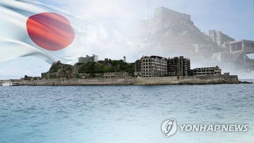 日의 꼼수…"군함도서 조선인 강제노역 없었다 '증언'공개 검토" [연합뉴스TV 제공]