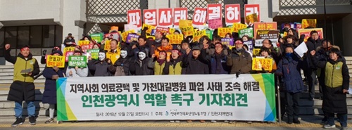 가천대길병원 노동조합이 인천시청 본관 앞에서 기자회견을 열고 있다. (사진=조냇물 기자)