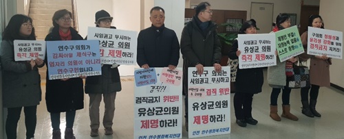 18일 연수구의회 대회의장 앞에서 인천연수평화복지연대 회원들이 피켓을 들고 있다. (사진=조냇물)