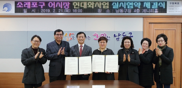 인천 남동구와 소래포구어시장현대화사업협동조합이 21일 사업 추진을 위한 실시협약을 맺고 있다.(남동구 제공)