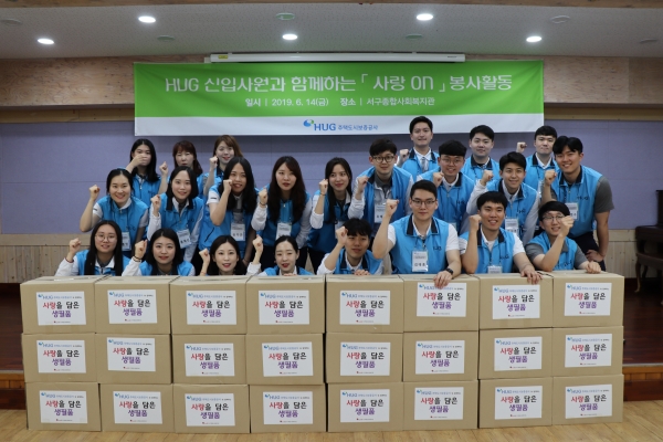 지난 14일, 부산 서구종합사회복지관에서 2019년 HUG 신입사원들이 '사랑 ON' 봉사활동 기념촬영을 하고 있다. [사진=HUG]