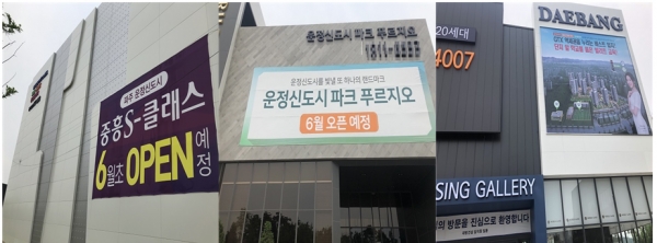 중흥-대방-대우건설의 운정 3지구 분양사무소 (사진=위키리크스한국DB)