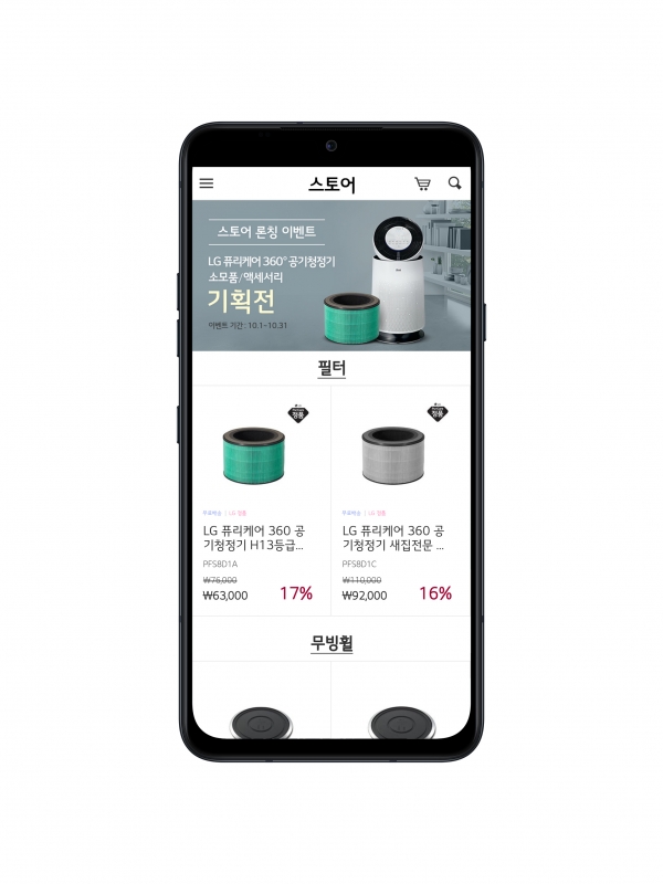 LG전자가 내달 1일부터 LG 씽큐 (LG ThinQ) 앱에 ‘스토어’를 선보인다. 사진은 씽큐 앱에서 가전제품의 소모품과 액세서리를 구매할 수 있는 스토어 모습. [사진=LG전자 제공]