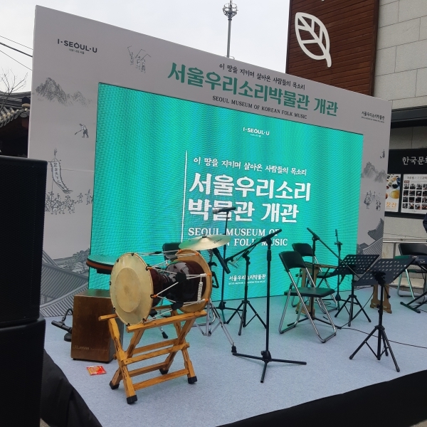 서울특별시가 ‘서울우리소리박물관’ 개관식을 21일 한국문화정품관 앞마당에서 개최했다. [최종원 기자]