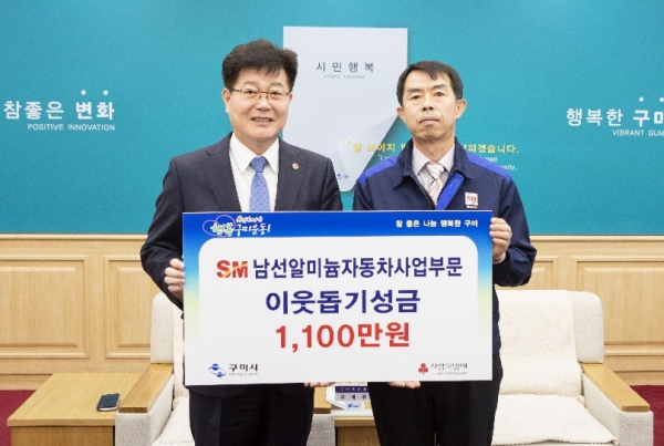 김세환 부시장(왼쪽)과 박찬홍 남선알미늄자동차사업부문 공장장이 성금기탁 기념촬영을 하고 있다.