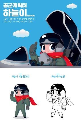 공군, 새 캐릭터 '리뉴얼 하늘이' 공개 [사진=연합]