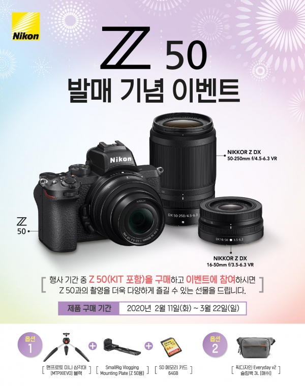 니콘이 오는 11일 DX 포맷 미러리스 카메라 ‘Z 50’을 정식 발매하고 이를 기념한 사은품 증정 구매 프로모션을 진행한다고 6일 밝혔다. [사진=니콘 제공]