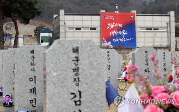 서해수호의 날을 하루 앞둔 26일 오전 국립대전현충원 천안함 46용사 묘역에 기념 현수막이 걸려 있다. [출처=연합뉴스]