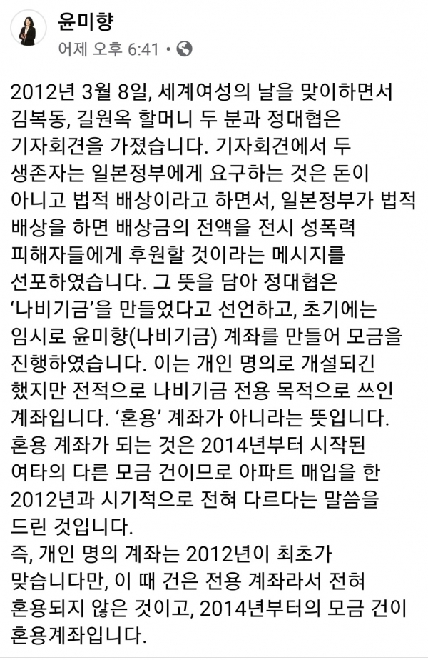 국회에 첫 출근한 지난 1일 윤미향 의원이 '정치인' 명의 페이스북 계정을 개설한 뒤 올린 글 갈무리.