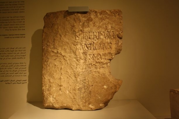 ‘빌라도의 비문(Pilate Stone)’은 본디오 빌라도가 유대의 총독이었음을 입증한다. (사진 출처 : JRUL / Wikimedia Commons / Public Domain)