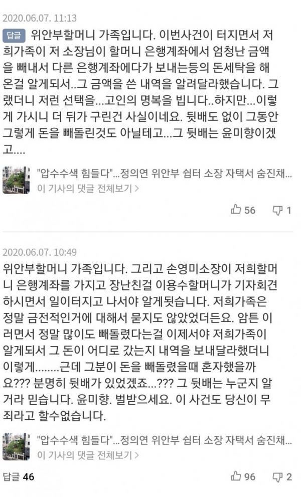 길원옥 할머니 손녀 황모씨가 지난 7일 쉼터 소장 손영미씨 사망 소식을 전한 네이버 기사에 단 댓글.