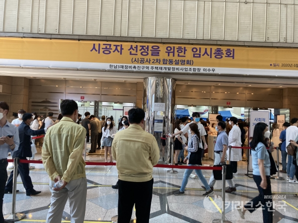 지난 21일 서울 코엑스에서 개최된 한남3구역 시공사 선정총회 현장을 강남구청 관계자들이 지켜보고 있다.
