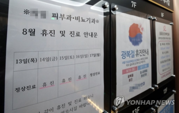 의료계의 집단휴진을 하루 앞둔 13일 서울 은평구의 한 의원 밀집 빌딩에 휴진 안내문이 붙어 있다. [출처=연합뉴스]