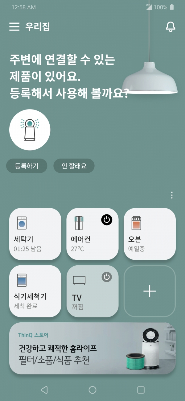 ‘LG 씽큐(LG ThinQ)’ 앱 새 버전의 홈 화면 이미지. [사진=LG전자 제공]