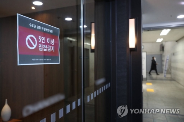 식당 앞 붙은 '5인 이상 집합 금지' 안내문 [출처=연합뉴스]