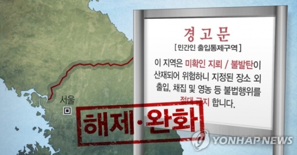 접경지역 군사시설 보호구역 해제 · 완화 (PG) [출처=연합뉴스]