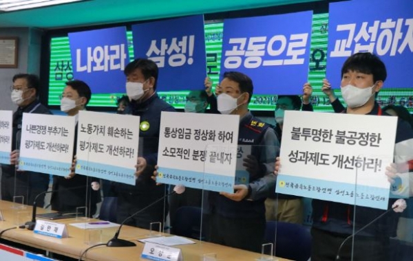 한국노총 금속노련 산하 삼성그룹 노동조합 연대는 8일 오후 서울 영등포구 여의도 한국노총회관에서 ‘2021 임금 인상 및 제도개선 요구안’을 발표했다. /제공=한국노총
