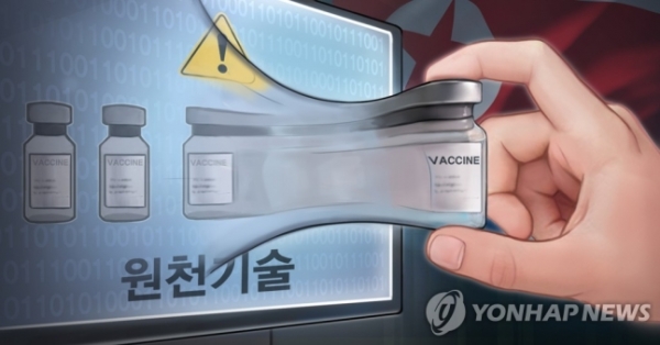 북한 백신ㆍ치료제 원천기술 해킹 (PG) [출처=연합뉴스]