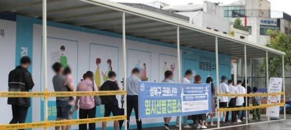 15일 서울 성북구 신종 코로나바이러스 감염증(코로나19) 임시 선별진료소에서 시민들이 검사를 대기하고 있다. [출처=연합뉴스]