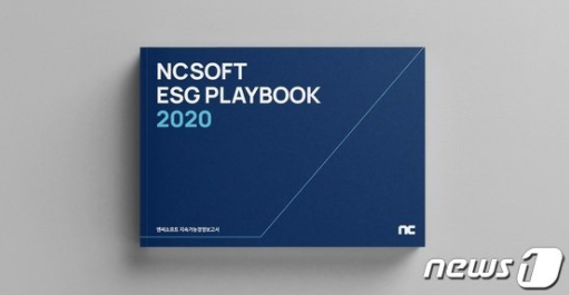 '엔씨소프트 ESG 플레이북 2020' 표지. [출처=엔씨소프트]
