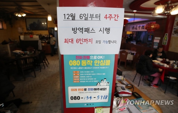서울 동작구 대방동의 한 중식당에 붙어 있는 사적모임 관련 안내문. [연합뉴스]