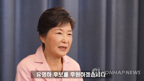 박근혜 전 대통령이 8일 오전 7시께 유튜브에 올린 4분 54초 분량의 동영상에서 최측근인 국민의힘 소속 유영하 대구시장 예비후보 지지를 선언하며 후원회장을 맡은 사실도 밝혔다. [출처=연합]