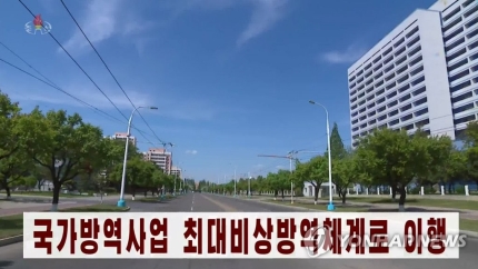 북한, 코로나19 확산에 도시 곳곳 '텅텅'[조선중앙TV 화면. 연합뉴스]