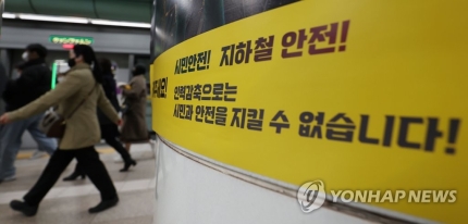 서울 지하철 파업 예고일을 하루 앞둔 29일 지하철 이용 시민들이 서울 광화문역을 나서고 있다. 연합뉴스