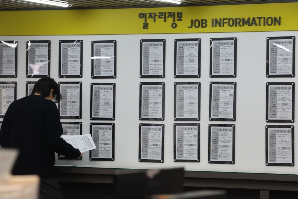 서울 마포구 서부고용복지플러스센터에서 한 구직자가 일자리 정보 게시판을 보고 있다. [출처=연합]
