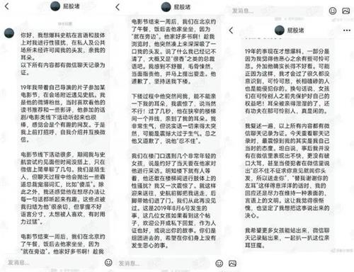 유명 극작가를 상대로 성추행 혐의를 제기한 여성들의 웨이보 글 [상관신문 캡처]