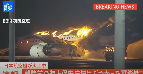 2일(현지시간) 하네다 공항에서 불타고 있는 JAL 공항기 [출처=일본 TBS 화면 캡쳐]