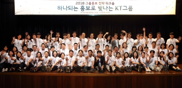 KT, 그룹홍보 전략 워크숍 성료