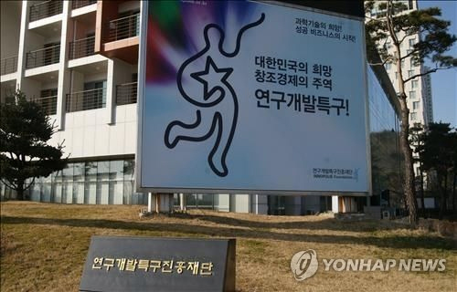 대전 유성구 연구개발특구진흥재단 진입로 전경 [사진=연합뉴스]