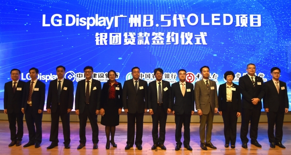 LG디스플레이 CFO 김상돈 부사장이(우측에서 여섯번째) 중국 광저우에서 현지 은행으로부터 광저우 OLED 생산법인에 필요한 자금을 확보하기 위한 신디케이트론을 체결하고 기념사진을 찍고 있다. [사진=LG디스플레이 제공]