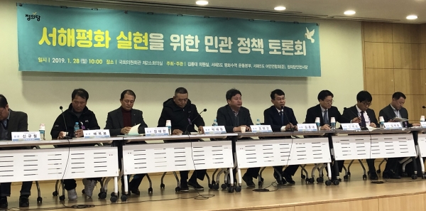 28일 국회에서 '서해평화 실현을 위한 민관정책토론회'가 진행되고 있다.(정의당 인천시당 제공)
