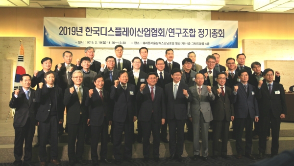 한국디스플레이산업협회가 18일 2019년 정기총회를 개최했다. [사진=한국디스플레이산업협회]