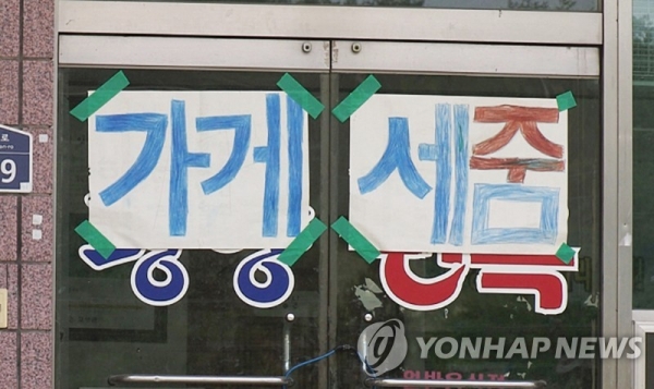폐업한 식당 [사진=연합뉴스]