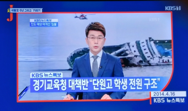 자사의 '세월호 전원 구조' 오보를 지적한 KBS '저널리즘 토크쇼 J'의 지난 4월 14일자 방송 갈무리.