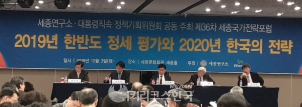 북한 전문가들이 3일 세종문화회관에서 열린 '제36차 세종국가전략포럼'에서 '2019년 한반도 정세 평가와 2020년 한국의 전략'을 주제로 토론하고 있다. [사진=위키리크스한국]