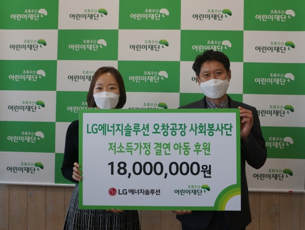 LG에너지솔루션은 초록우산 어린이재단을 통해 저소득가정들의 결연 아동을 후원하고 있다[사진=LG에너지솔루션 제공]