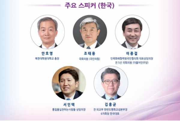오는 25일 원코리아국제포럼에 한국에서 온라인으로 참석하는 참가자들[사진=원코리아포럼 제공]
