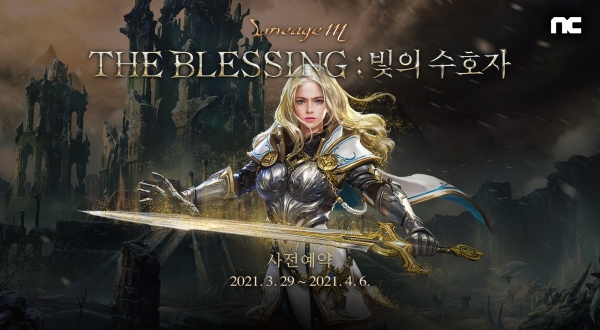 엔씨(NC) 리니지M 'THE BLESSING: 빛의 수호자' 업데이트 사전예약 시작. [출처=엔씨소프트]