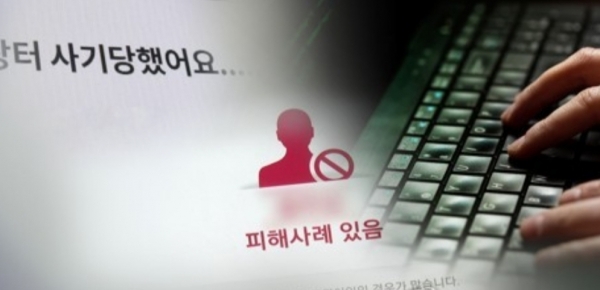 폭증하는 사이버 사기 피해. 연합뉴스