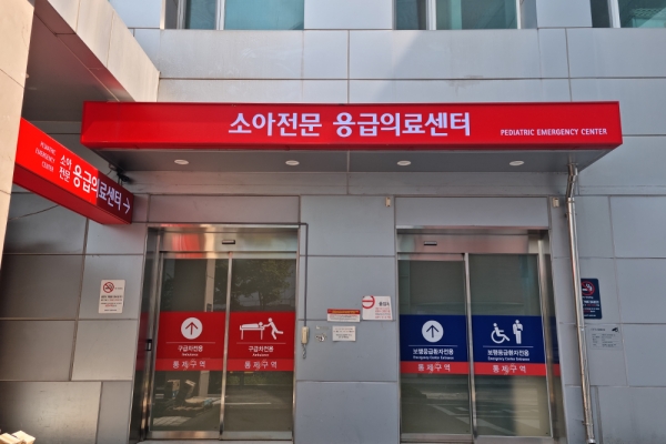 서울대병원 소아전문 응급의료센터 (사진=서울대병원 홈페이지)