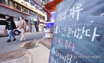 정부가 5일부터 20일까지 적용되는 새로운 거리두기 방침을 발표한 4일 오후 서울 종로의 한 식당 앞에 방역지침을 비판하는 간판이 세워져 있다. 연합뉴스