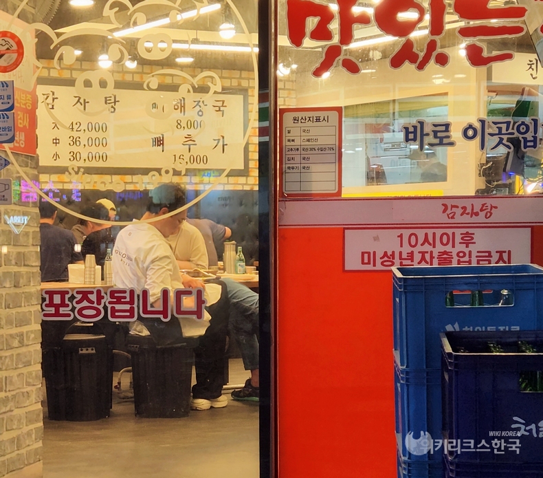 서울지하철 8호선 모란역 인근에 있는 한 식당. 새벽 시간인 데도 50여 석의 자리가 꽉 찼다. [출처=위키리스크한국]