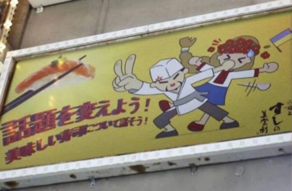 러시아가 가짜뉴스로 사용하려고 조작한 의혹이 있는 일본의 초밥 체인점 광고판. [사진=우크르인폼 캡쳐]