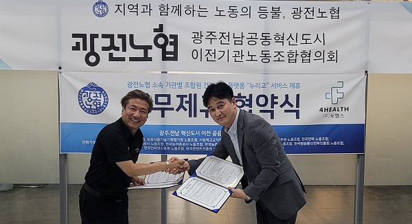 Jin-Woo Lee, presidente do Conselho Sindical dos Trabalhadores (doravante referido como Associação dos Trabalhadores de Kwangjun) de empresas públicas que se mudam para Gwangju e Jeonnam Innovation City, e Su Jin Yun, CEO da For Health, posam para uma foto depois de participar 