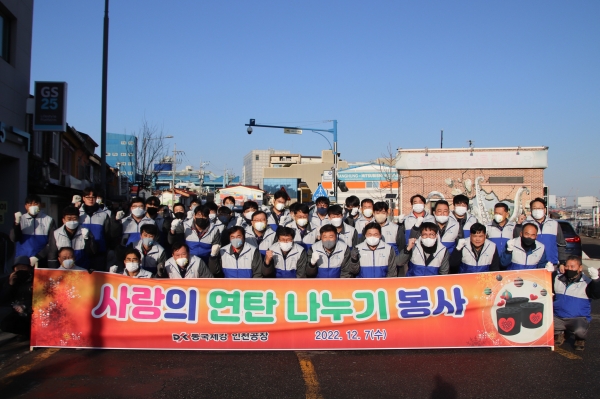 연탄 나눔 봉사활동에 참여한 동국제강 인천공장 임직원들 [출처=동국제강]