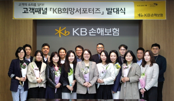 KB손해보험은 28일 공식 고객패널 'KB희망서포터즈' 17기 발대식을 개최하고 본격적인 활동에 들어간다고 밝혔다. [출처=KB손해보험]
